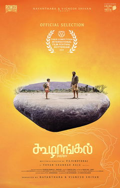 Koozhangal (2021)