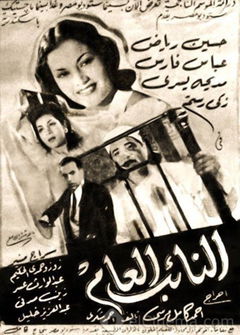 El-Naeb el-Am (1946)