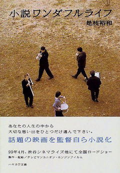 After Life (1998)