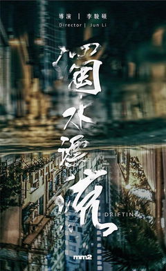 Drifting (2021)
