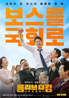 Long Live the King: Mokpo Hero (2019)