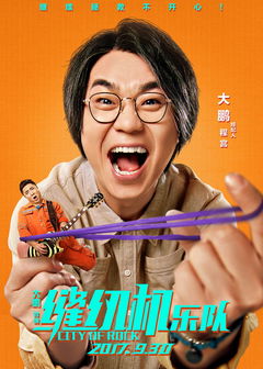 City of Rock (2017)