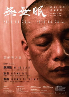 No No Sleep (2015)
