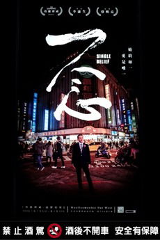 Single Belief (2016)