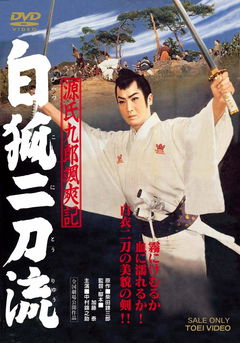 Tales of Young Genji Kuro 2 (1958)
