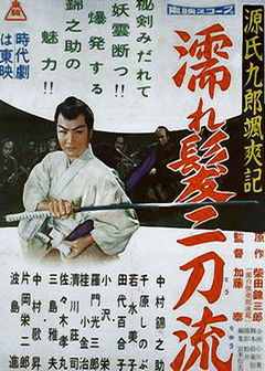 Tales of Young Genji Kuro (1957)