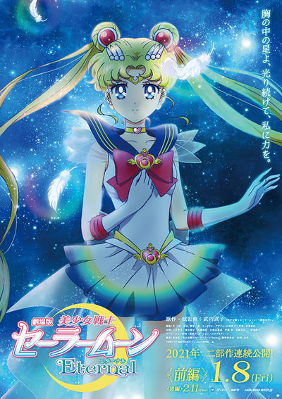 Pretty Guardian Sailor Moon Eternal The Movie