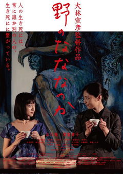 No no nanananoka (2014)