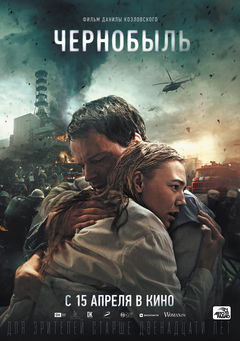 Chernobyl 1986 (2021)