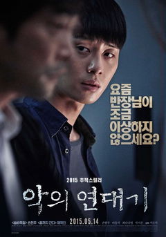 Chronicles of Evil (2015)
