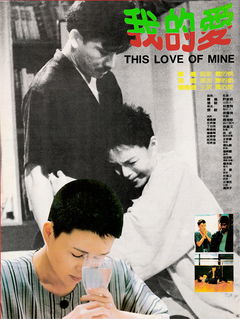 This Love of Mine (1986)