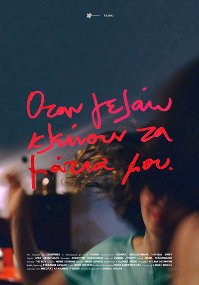 When I Smile My Eyes Close