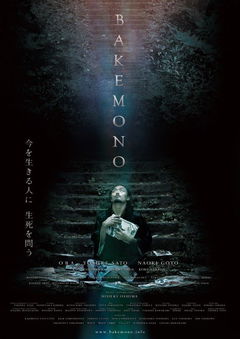 Bakemono (2017)