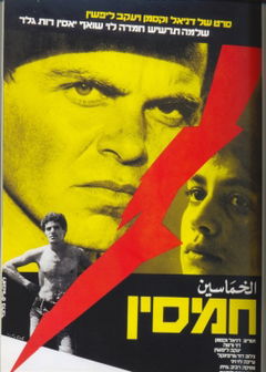 Hamsin (1982)
