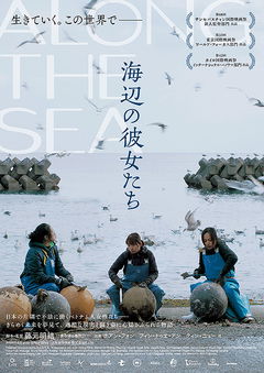 Along the Sea (2020)