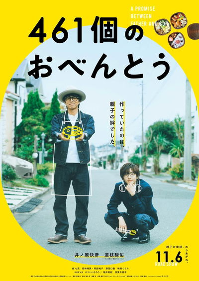 461 Days Of Bento: A Promise Between Father And Son