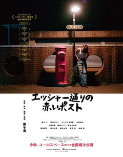 Red Post on Escher Street (2020)