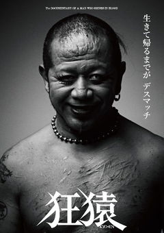 Jun Kasai Crazy Monkey (2021)