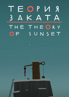 The Theory of Sunset (2019)