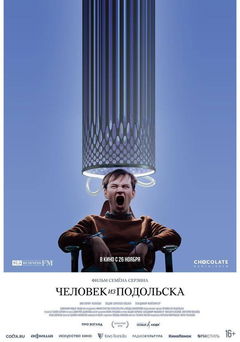 Man from Podolsk (2020)