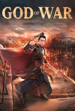 God of War: Zhao Zilong (2020)