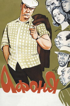 Afonya (1975)