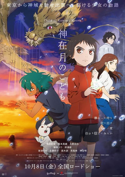 Child of Kamiari Month