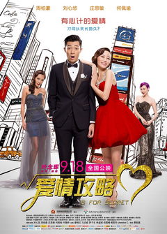 S for Sex, S for Secrets (2014)
