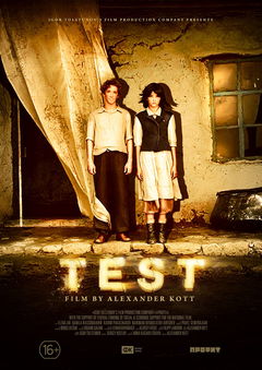 Ispytanie (2014)
