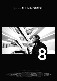 8 (2015)
