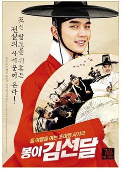 Seondal: The Man Who Sells the River (2016)