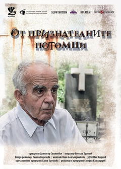 Ot Priznatelnite Potomci (2016)