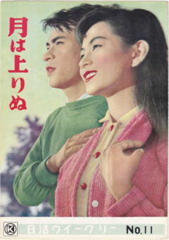 The Moon Has Risen (1955)