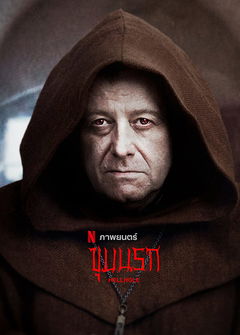 Ostatnia wieczerza (2022)