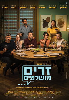 Perfect Strangers (2021)