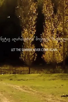 Lass den Sommer nie wieder kommen (2017)
