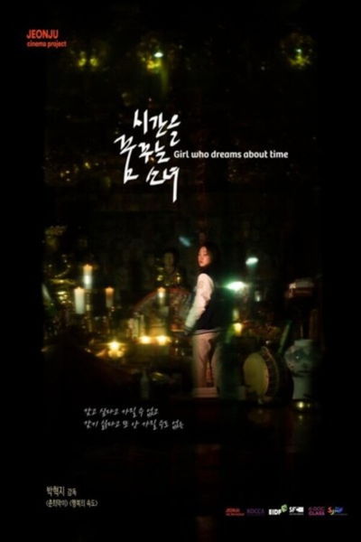 Girl Who Dreams about Time