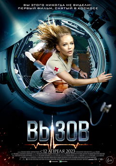 Vyzov (2023)