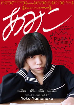 Amiko (2017)