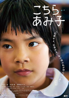 Kochira Amiko (2022)