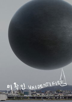 Unidentified (2022)