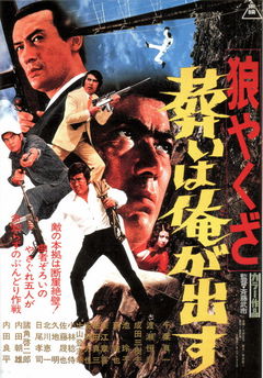 Yakuza Wolf 2: Extend My Condolences (1972)