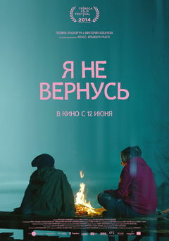 Ya Ne Vernus (2014)