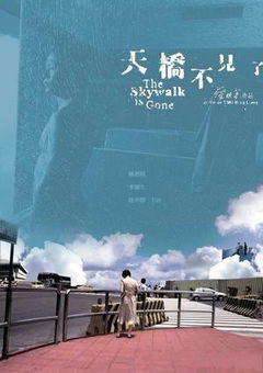 The Skywalk Is Gone (2002)