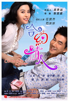 He yue qing ren (2007)