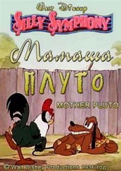 Mother Pluto (1936)
