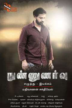 Nunnunarvu (2016)