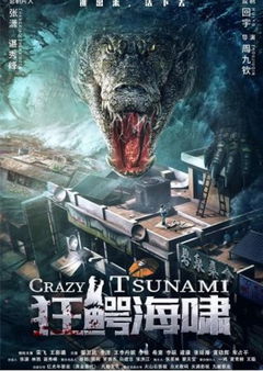 Crazy Tsunami (2021)