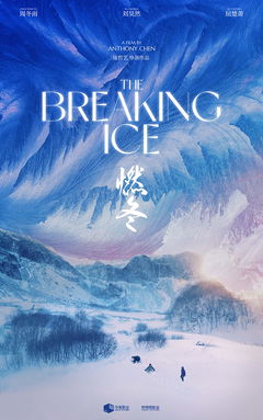 The Breaking Ice (2023)
