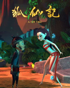 Fox Tale (2011)